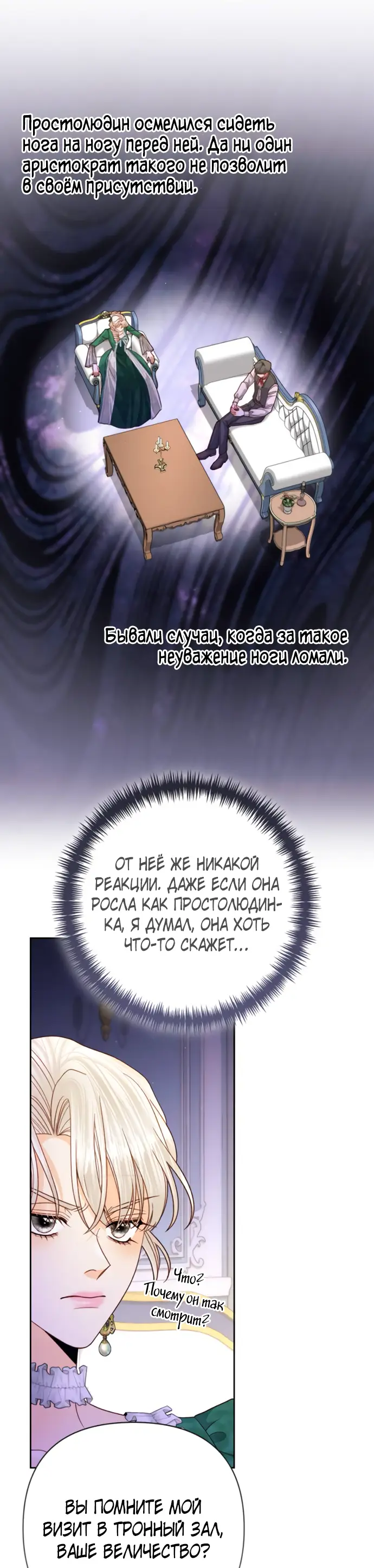 Страница 39 главы 162 манги Второй брак императрицы / Second marriage of the Empress