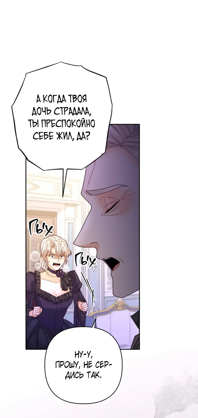 Страница 4 главы 162 манги Второй брак императрицы / Second marriage of the Empress