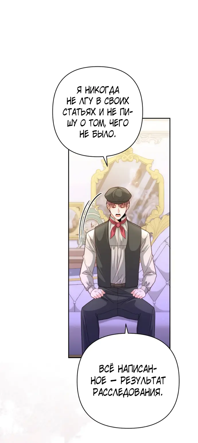 Страница 41 главы 162 манги Второй брак императрицы / Second marriage of the Empress