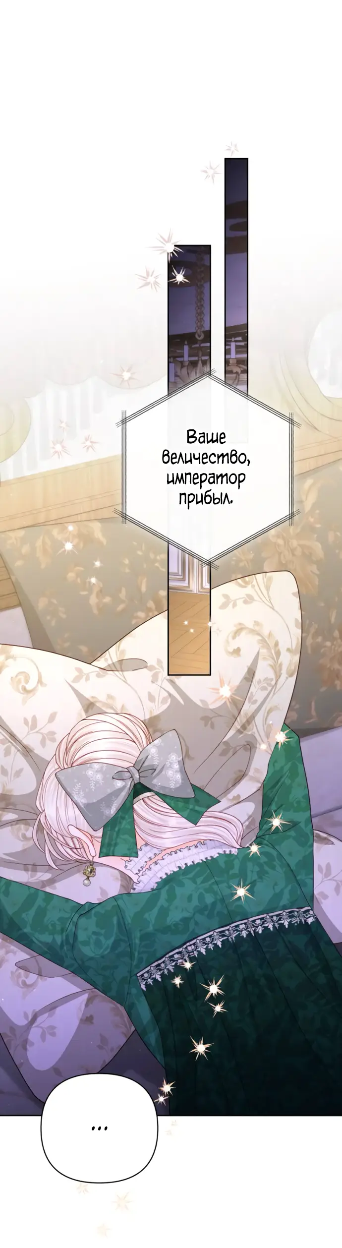 Страница 43 главы 162 манги Второй брак императрицы / Second marriage of the Empress