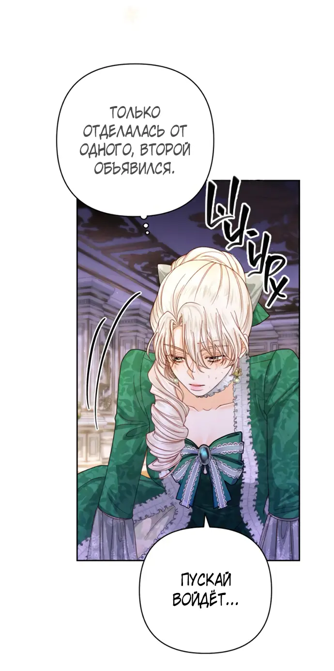 Страница 44 главы 162 манги Второй брак императрицы / Second marriage of the Empress