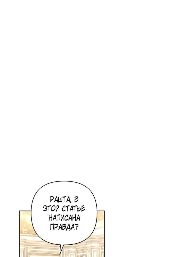 Страница 45 главы 162 манги Второй брак императрицы / Second marriage of the Empress