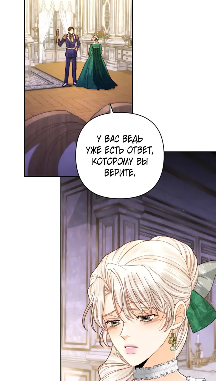 Страница 46 главы 162 манги Второй брак императрицы / Second marriage of the Empress