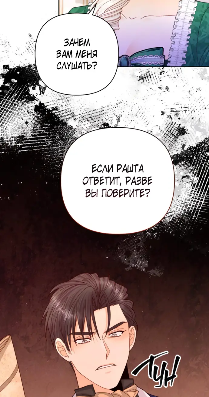 Страница 47 главы 162 манги Второй брак императрицы / Second marriage of the Empress