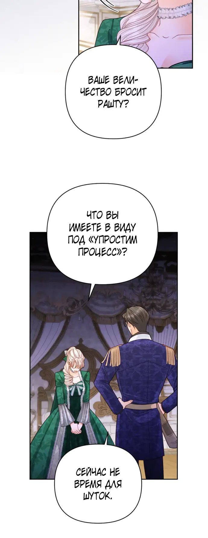 Страница 49 главы 162 манги Второй брак императрицы / Second marriage of the Empress