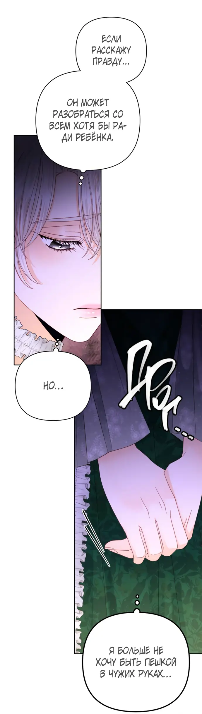 Страница 50 главы 162 манги Второй брак императрицы / Second marriage of the Empress