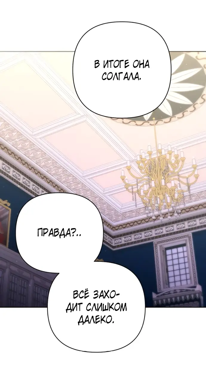 Страница 52 главы 162 манги Второй брак императрицы / Second marriage of the Empress
