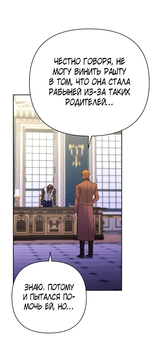 Страница 53 главы 162 манги Второй брак императрицы / Second marriage of the Empress