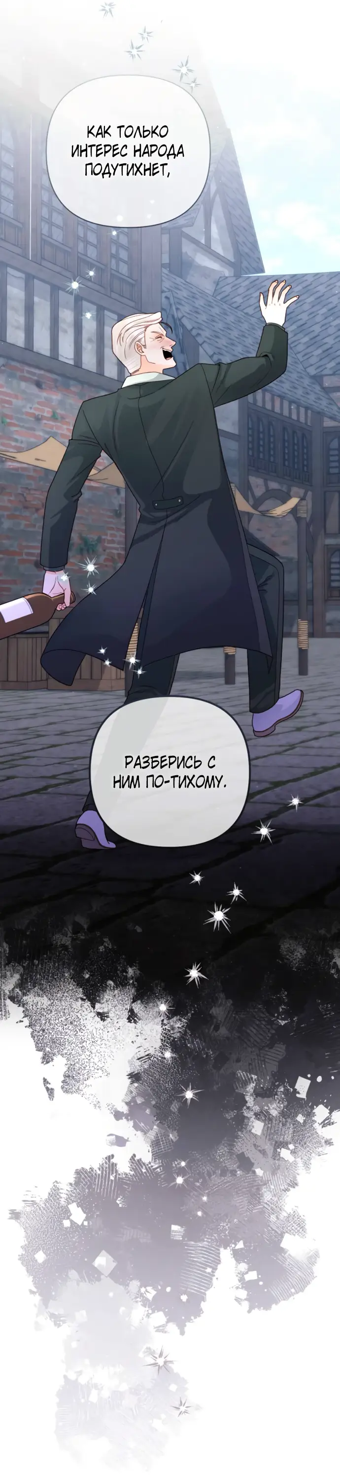 Страница 55 главы 162 манги Второй брак императрицы / Second marriage of the Empress