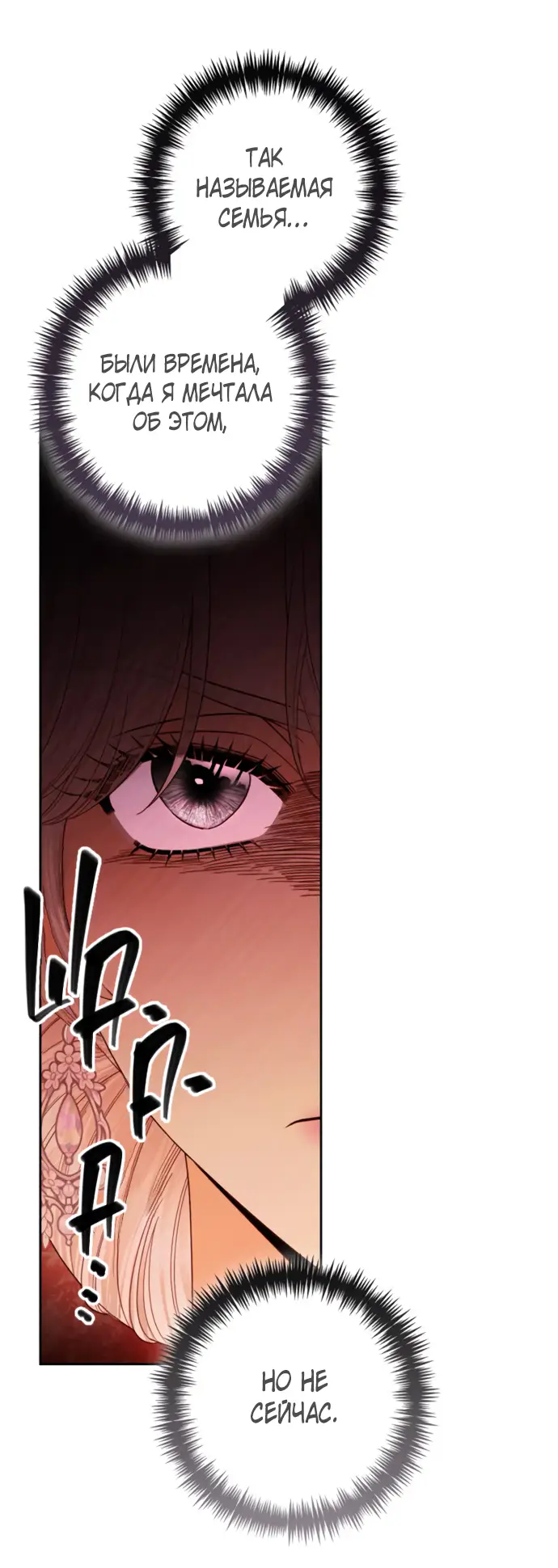 Страница 6 главы 162 манги Второй брак императрицы / Second marriage of the Empress