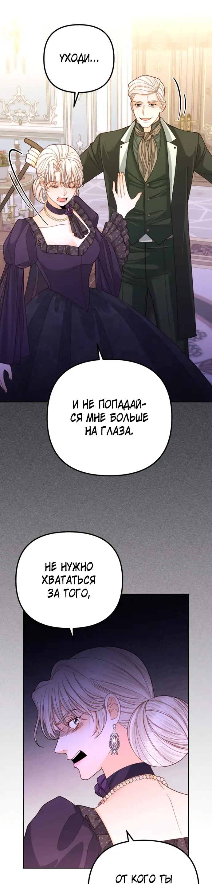 Страница 7 главы 162 манги Второй брак императрицы / Second marriage of the Empress