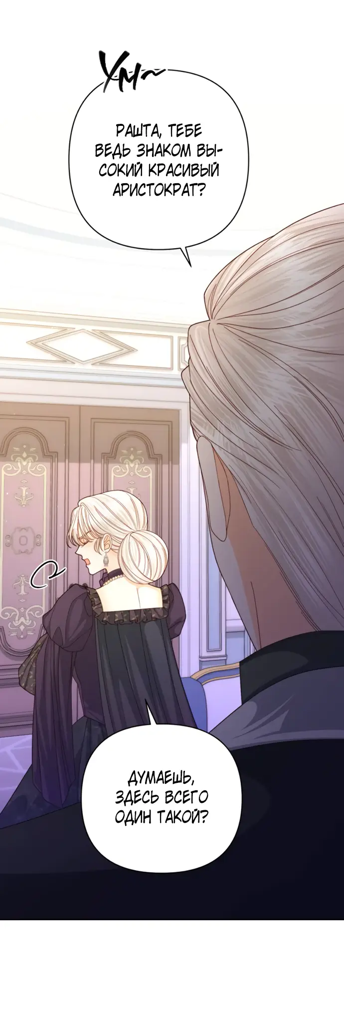 Страница 9 главы 162 манги Второй брак императрицы / Second marriage of the Empress