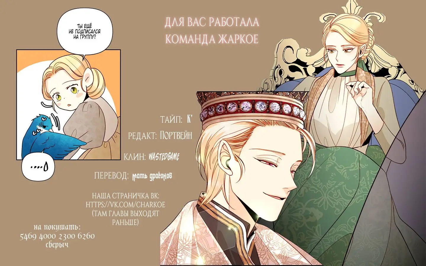 Страница 5 главы 82 манги Второй брак императрицы / Second marriage of the Empress