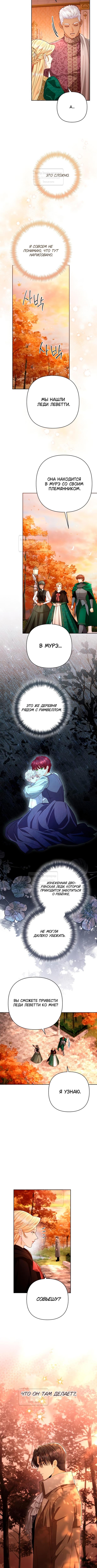 Страница 10 главы 209 манги Второй брак императрицы / Second marriage of the Empress