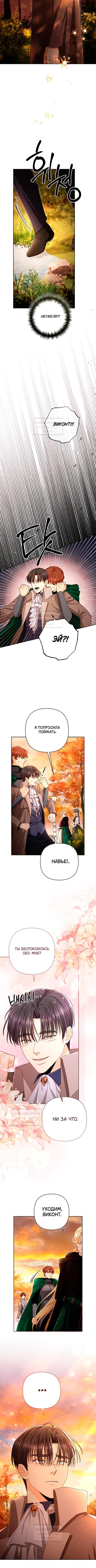 Страница 11 главы 209 манги Второй брак императрицы / Second marriage of the Empress