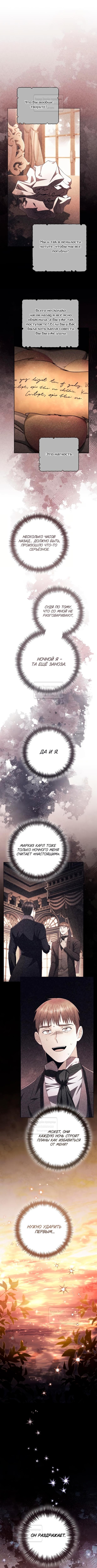 Страница 12 главы 209 манги Второй брак императрицы / Second marriage of the Empress