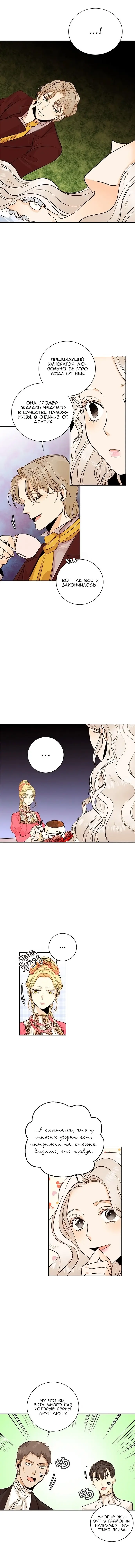 Страница 10 главы 25 манги Второй брак императрицы / Second marriage of the Empress