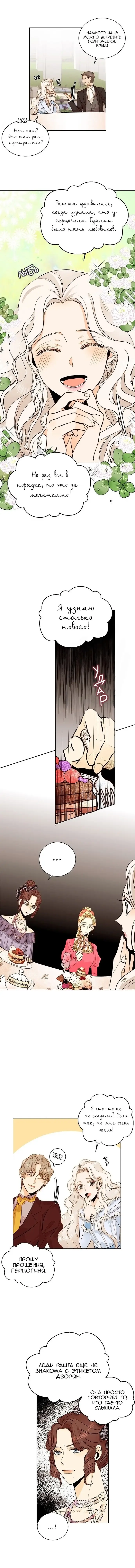 Страница 11 главы 25 манги Второй брак императрицы / Second marriage of the Empress