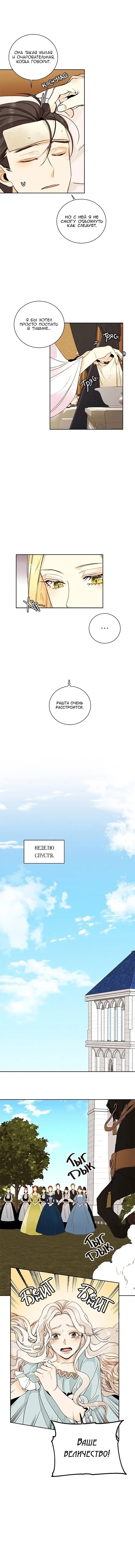 Страница 4 главы 25 манги Второй брак императрицы / Second marriage of the Empress