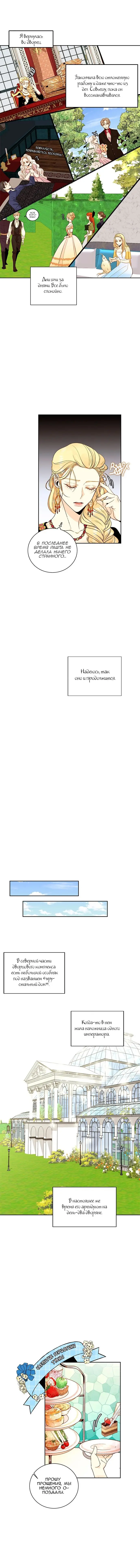 Страница 6 главы 25 манги Второй брак императрицы / Second marriage of the Empress