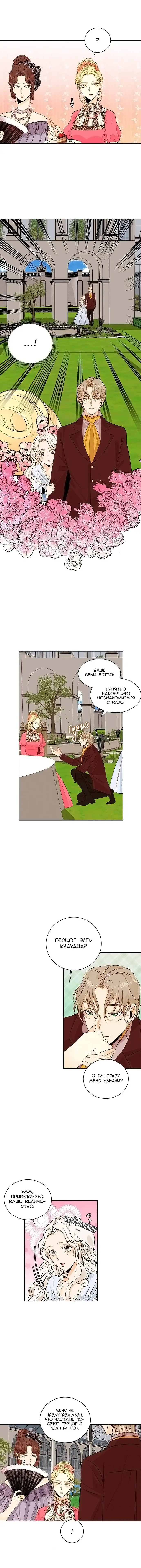 Страница 7 главы 25 манги Второй брак императрицы / Second marriage of the Empress