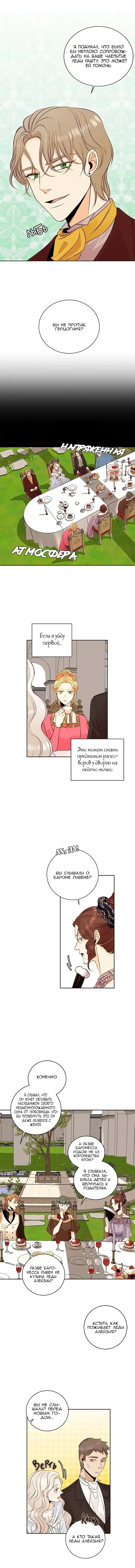 Страница 8 главы 25 манги Второй брак императрицы / Second marriage of the Empress