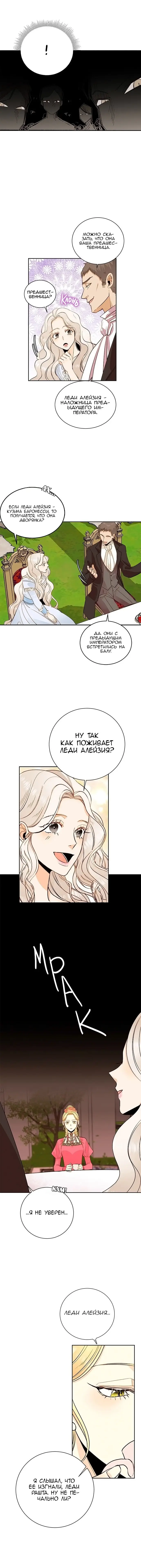 Страница 9 главы 25 манги Второй брак императрицы / Second marriage of the Empress