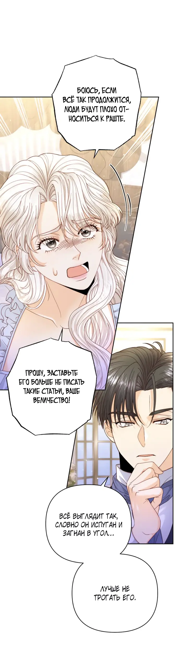 Страница 10 главы 150 манги Второй брак императрицы / Second marriage of the Empress