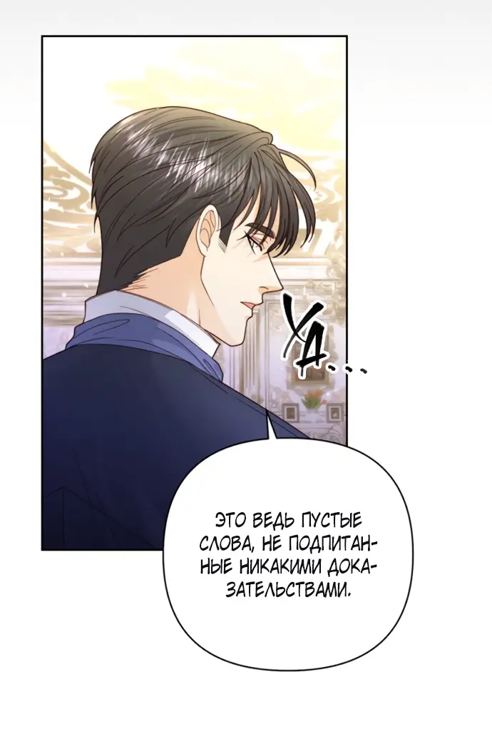 Страница 12 главы 150 манги Второй брак императрицы / Second marriage of the Empress