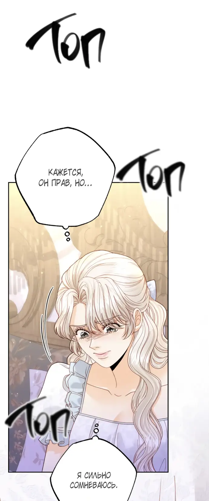 Страница 14 главы 150 манги Второй брак императрицы / Second marriage of the Empress