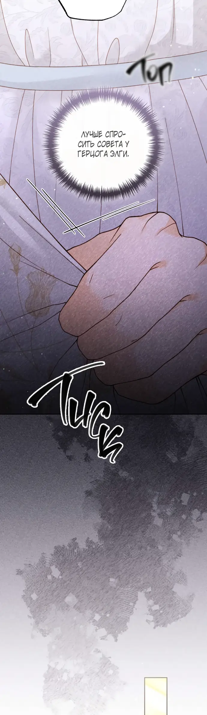 Страница 15 главы 150 манги Второй брак императрицы / Second marriage of the Empress