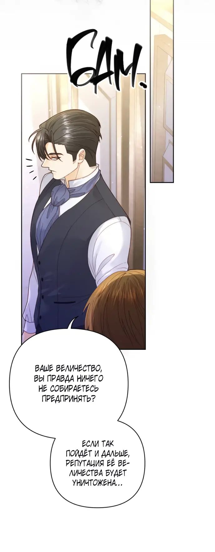 Страница 16 главы 150 манги Второй брак императрицы / Second marriage of the Empress