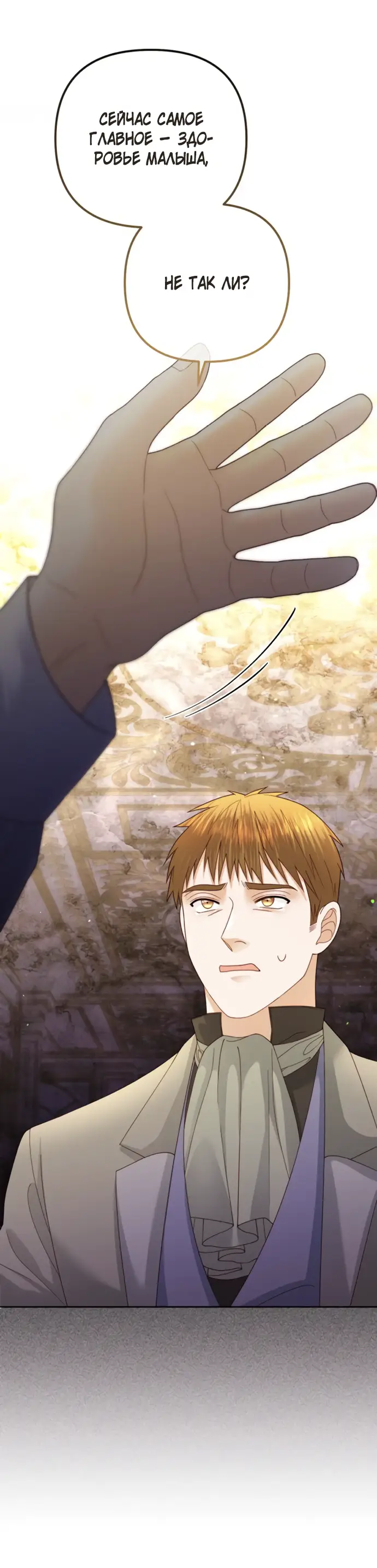 Страница 18 главы 150 манги Второй брак императрицы / Second marriage of the Empress