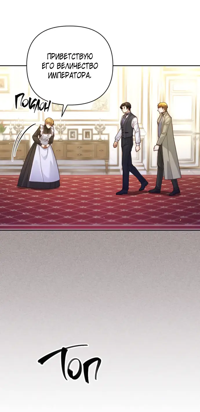 Страница 19 главы 150 манги Второй брак императрицы / Second marriage of the Empress