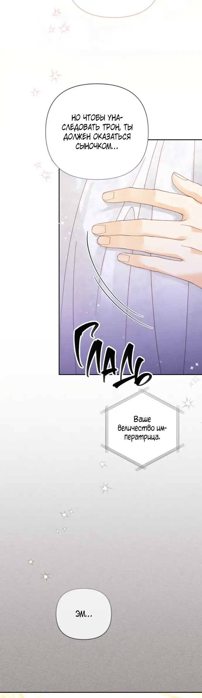 Страница 23 главы 150 манги Второй брак императрицы / Second marriage of the Empress