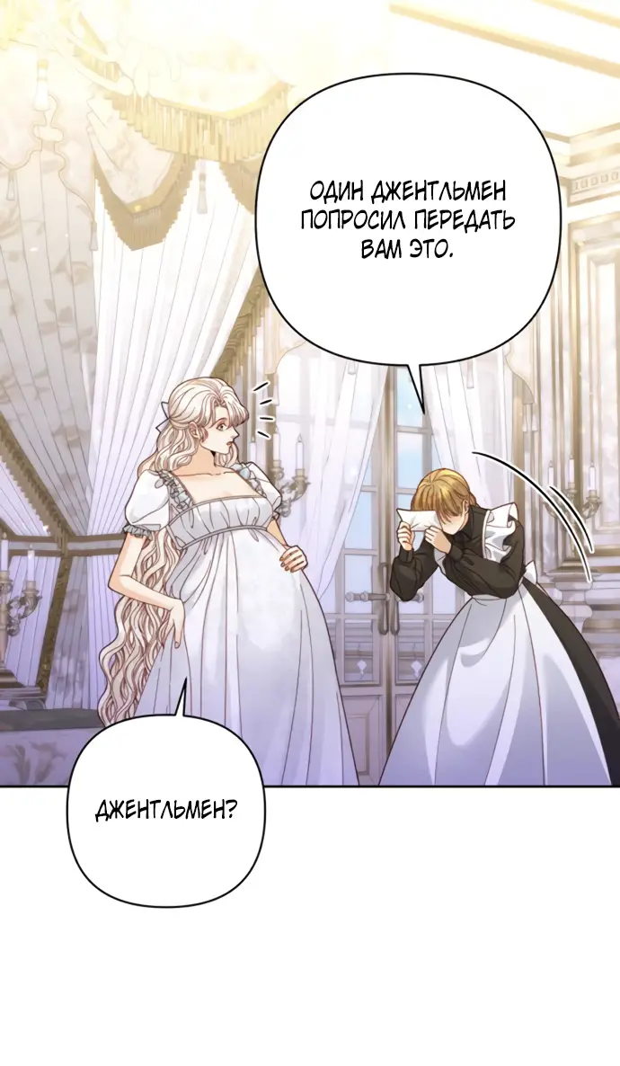 Страница 24 главы 150 манги Второй брак императрицы / Second marriage of the Empress