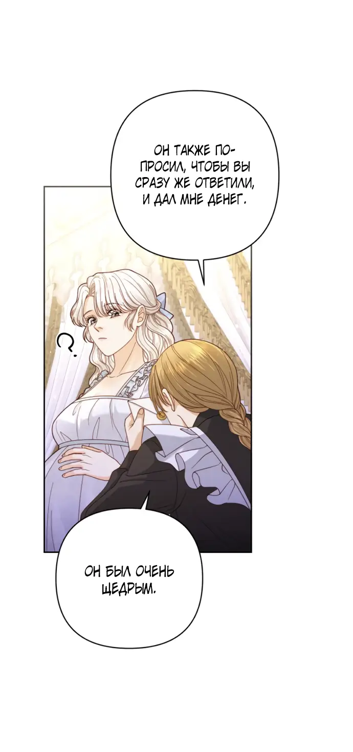 Страница 25 главы 150 манги Второй брак императрицы / Second marriage of the Empress