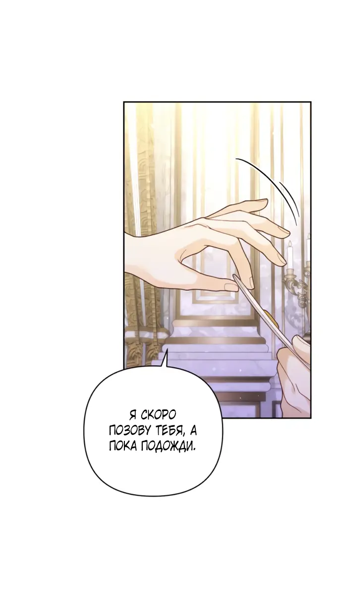Страница 26 главы 150 манги Второй брак императрицы / Second marriage of the Empress