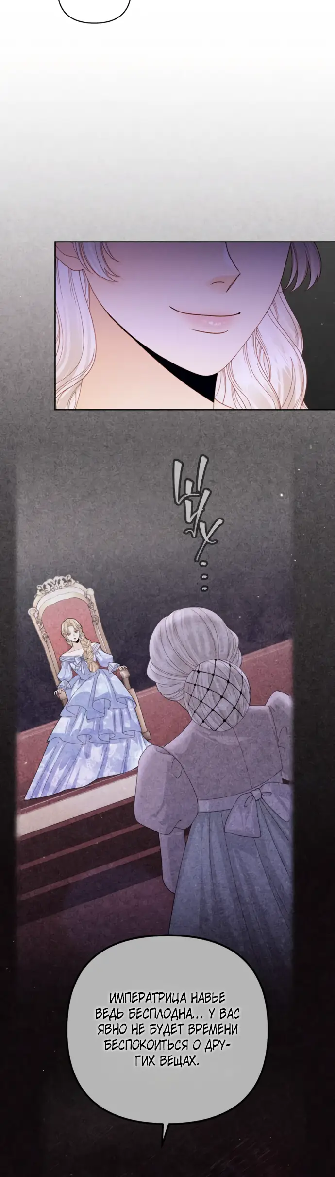 Страница 28 главы 150 манги Второй брак императрицы / Second marriage of the Empress