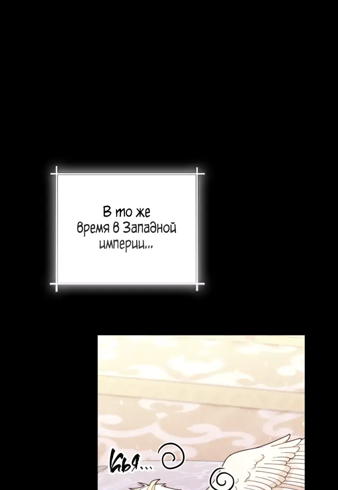 Страница 34 главы 150 манги Второй брак императрицы / Second marriage of the Empress