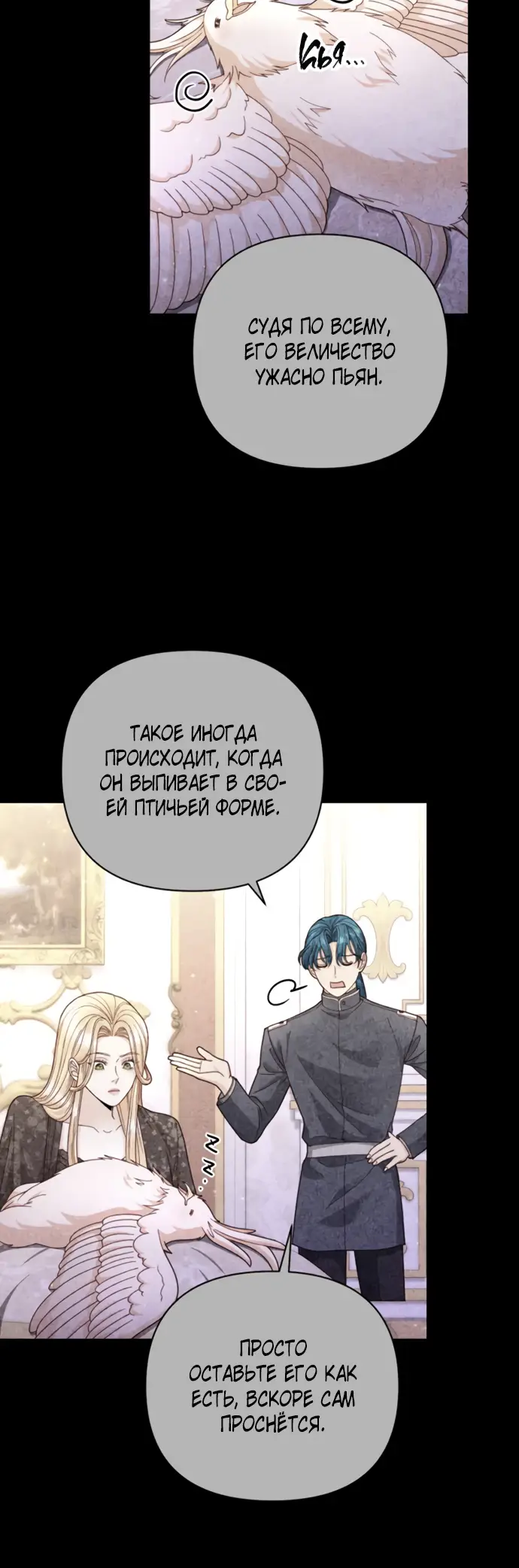 Страница 35 главы 150 манги Второй брак императрицы / Second marriage of the Empress