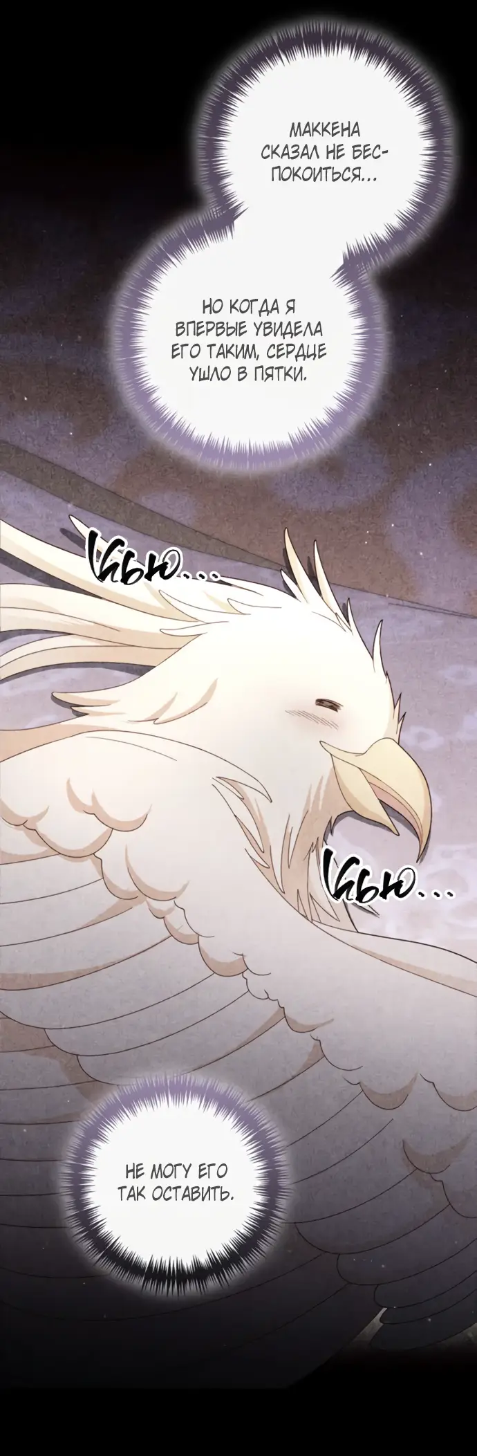 Страница 36 главы 150 манги Второй брак императрицы / Second marriage of the Empress