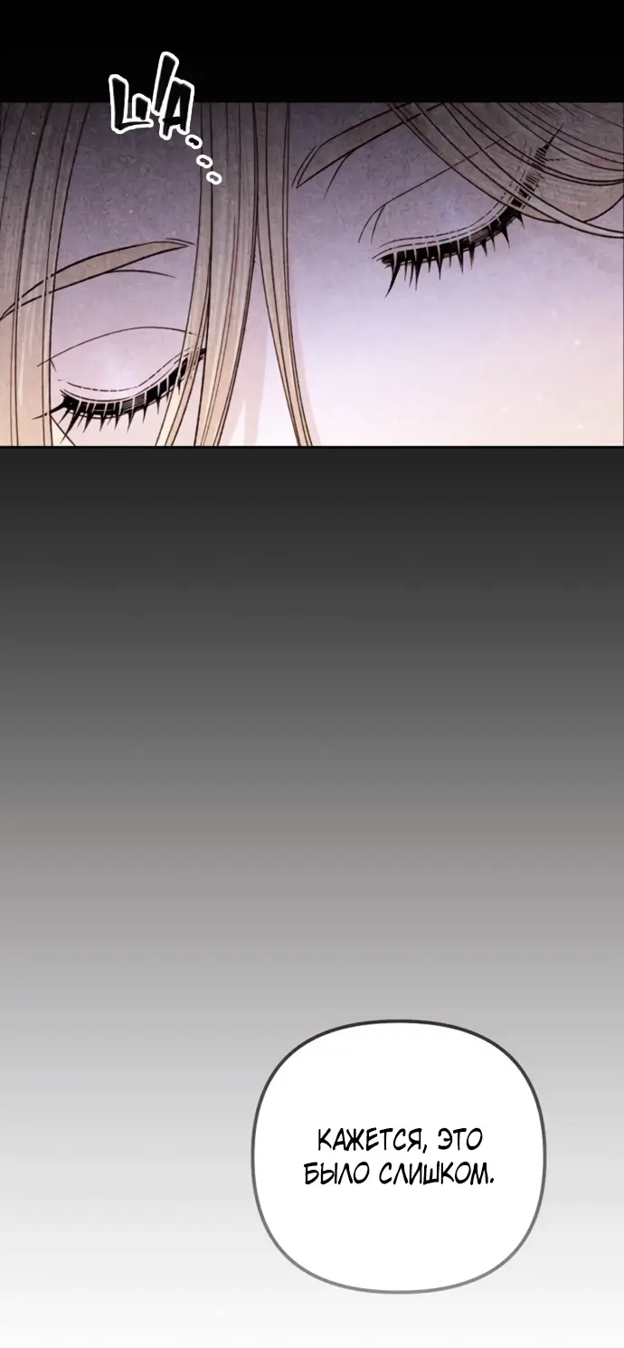 Страница 38 главы 150 манги Второй брак императрицы / Second marriage of the Empress