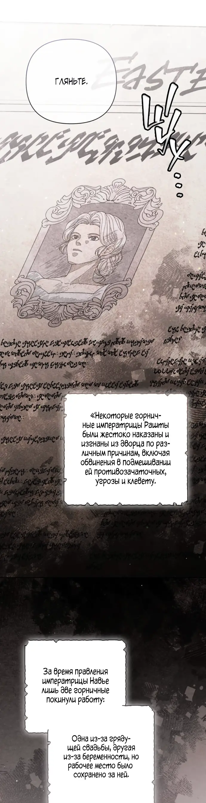 Страница 4 главы 150 манги Второй брак императрицы / Second marriage of the Empress