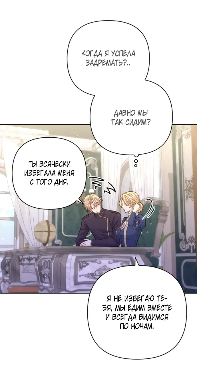 Страница 40 главы 150 манги Второй брак императрицы / Second marriage of the Empress