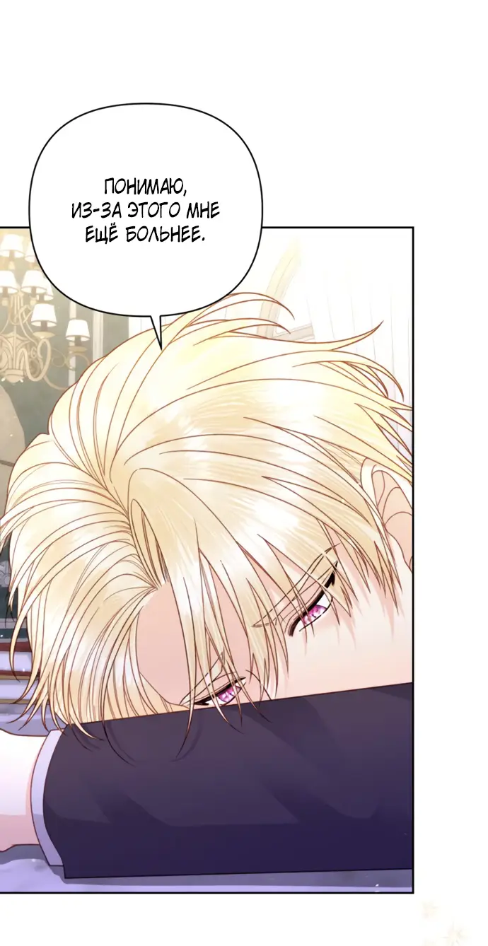 Страница 42 главы 150 манги Второй брак императрицы / Second marriage of the Empress