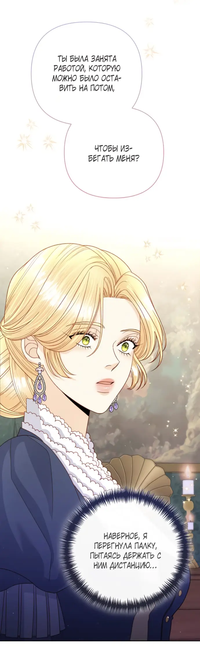 Страница 43 главы 150 манги Второй брак императрицы / Second marriage of the Empress