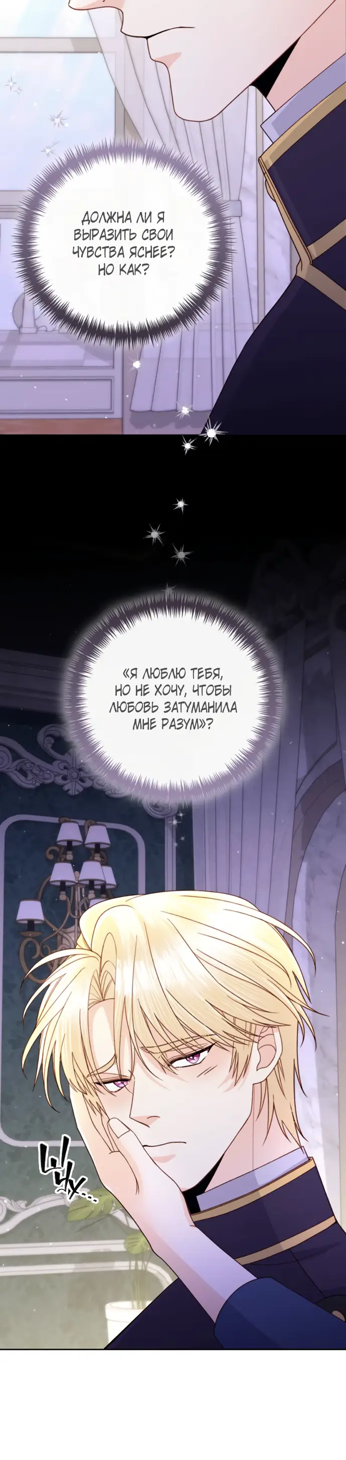 Страница 45 главы 150 манги Второй брак императрицы / Second marriage of the Empress