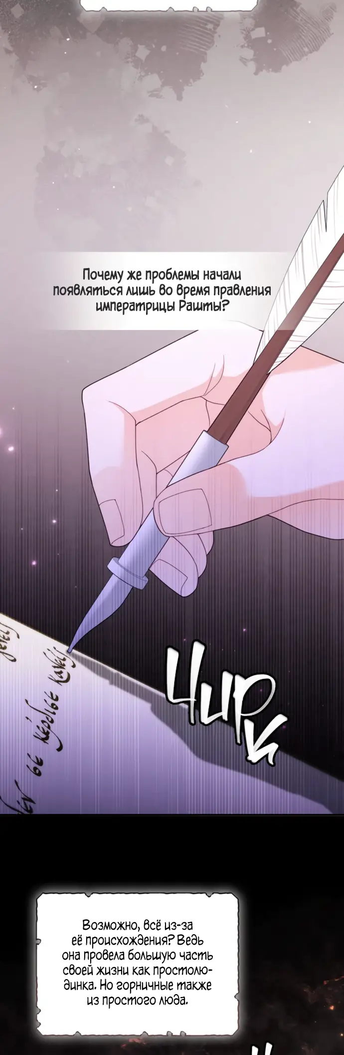 Страница 5 главы 150 манги Второй брак императрицы / Second marriage of the Empress