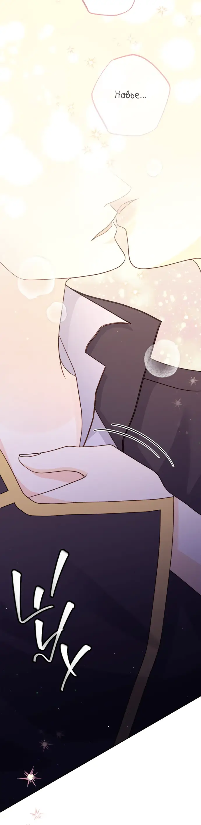 Страница 50 главы 150 манги Второй брак императрицы / Second marriage of the Empress